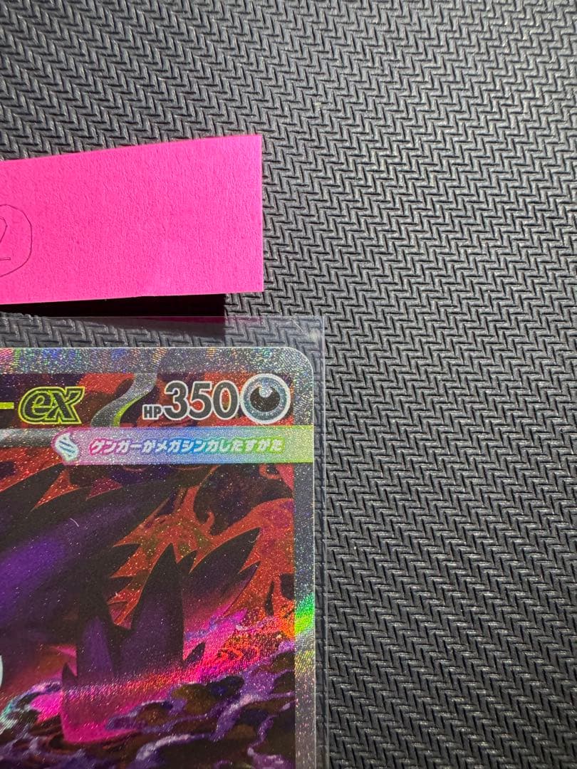 メガゲンガーEX HP350 ポケモンカード