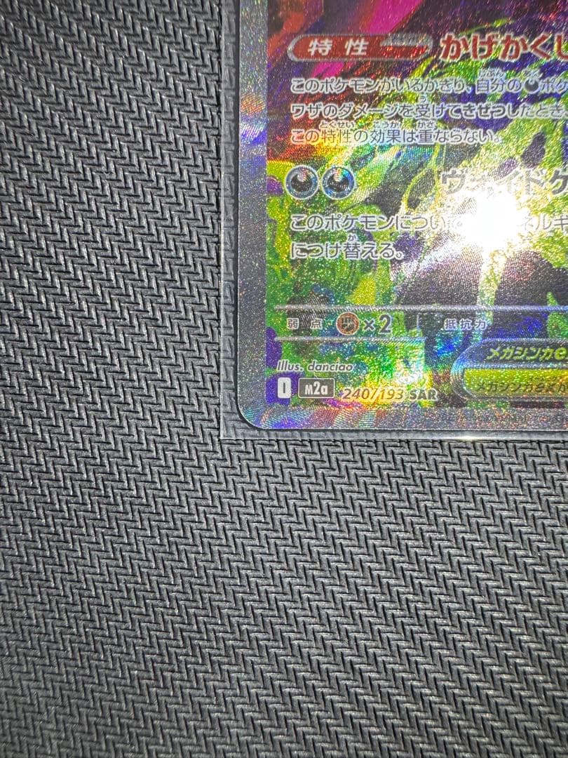 メガゲンガーEX HP350 ポケモンカード