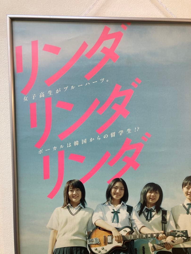 リンダ リンダ リンダ 告知ポスター B2 ペ・ドゥナ 香椎由宇