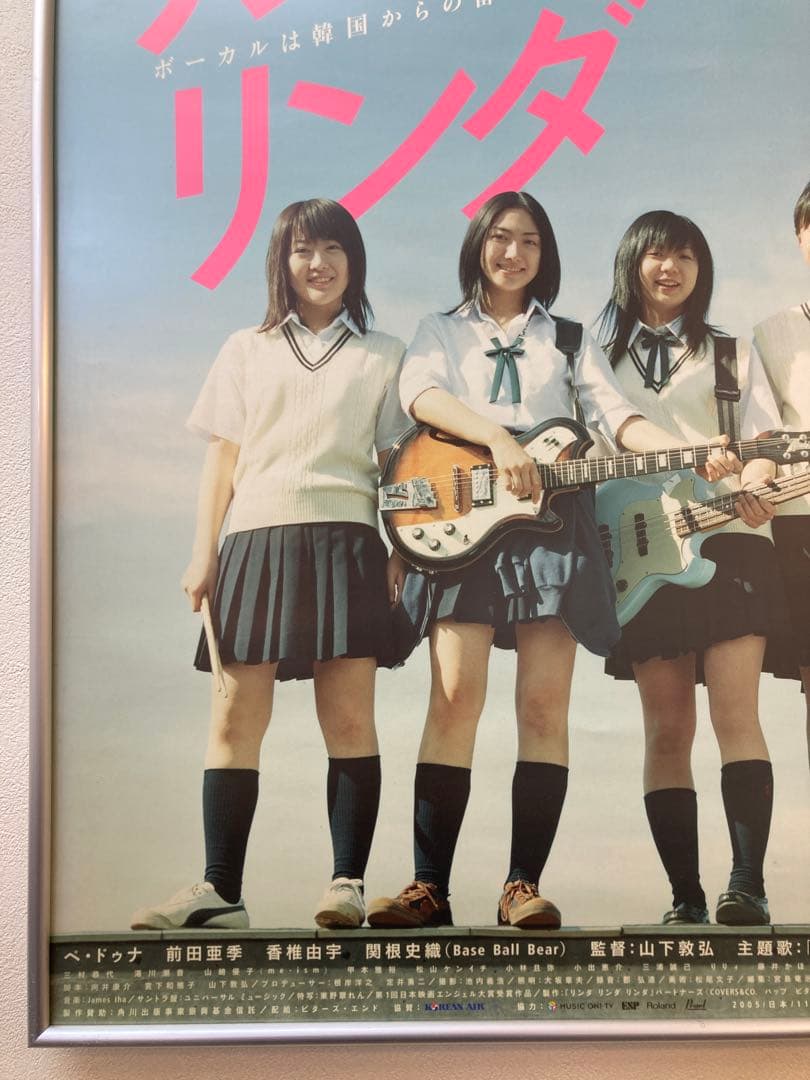 リンダ リンダ リンダ 告知ポスター B2 ペ・ドゥナ 香椎由宇