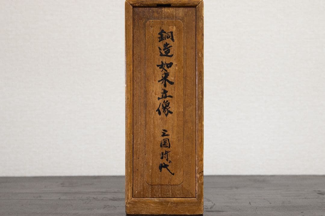 三国時代（古新羅）　仏像　統一新羅　金銅仏