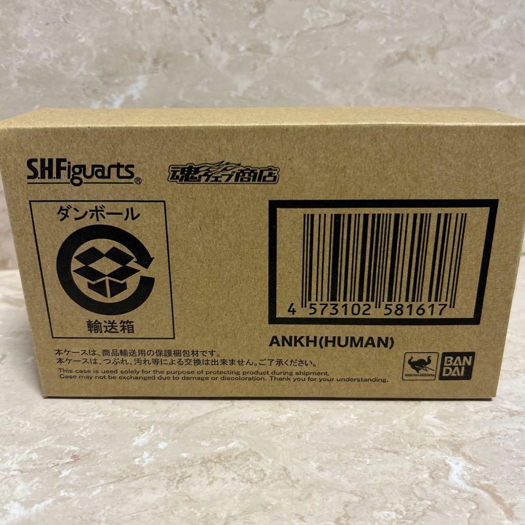 S.H.Figuarts 真骨彫アンク人間態