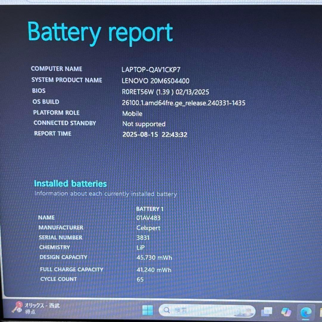 【バッテリー良好】i5第8世代✨Lenovo シンクパッド Windows11