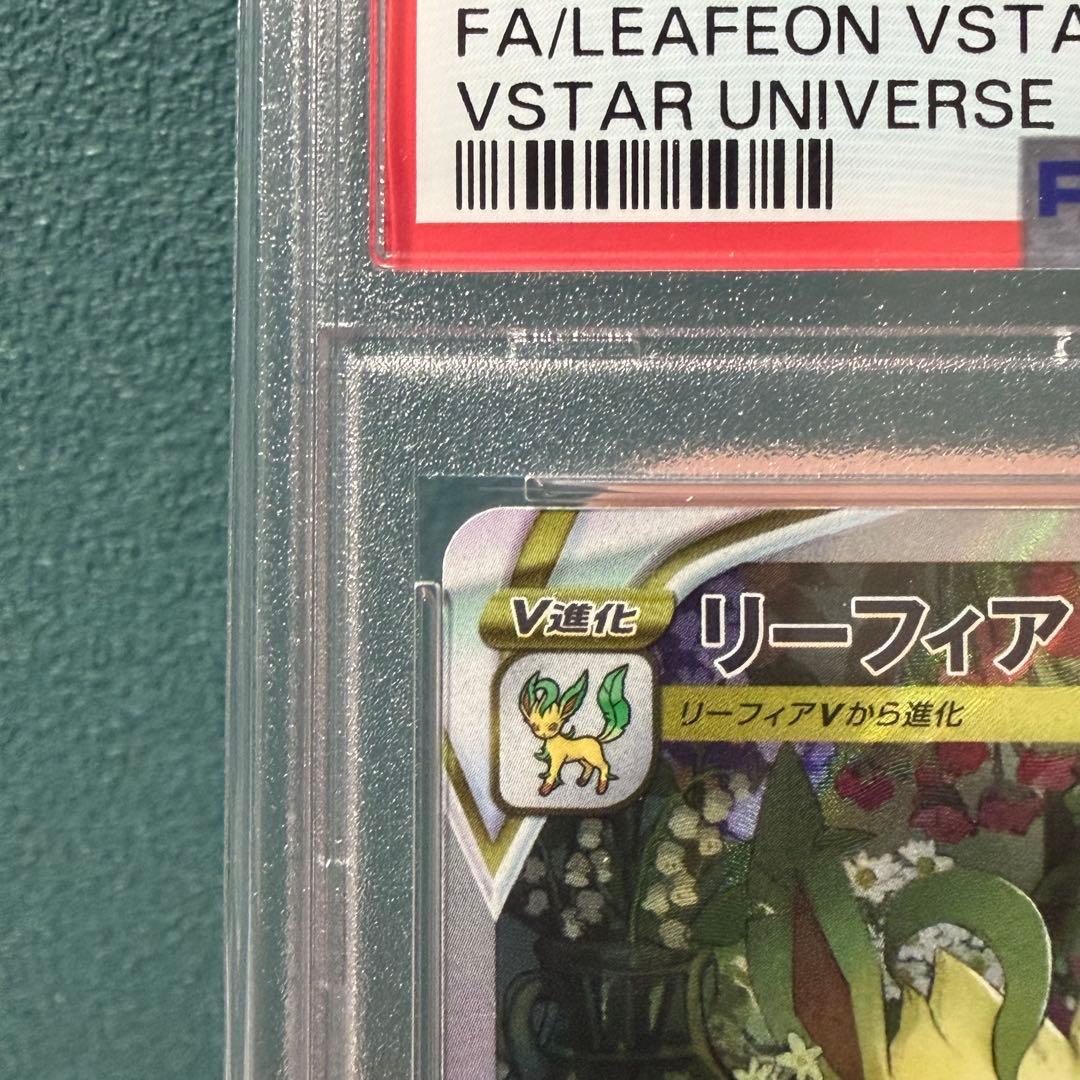 【PSA10】リーフィア VSTAR