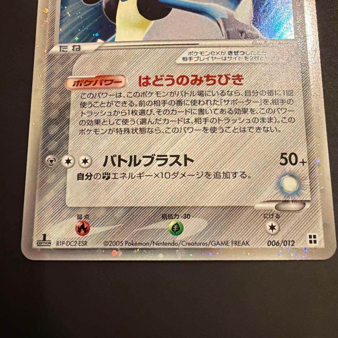 p*h様 ポケモンカード　波導のルカリオ ex マスターキット 006/012