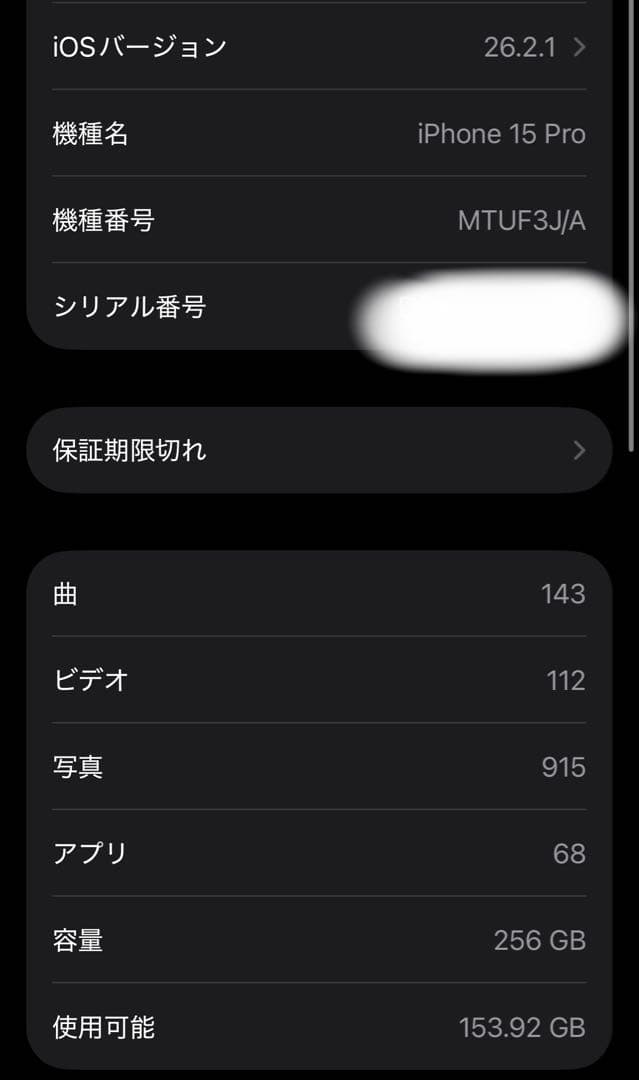最終値下げ　iPhone 15 pro ナチュラルチタニウム 256GB
