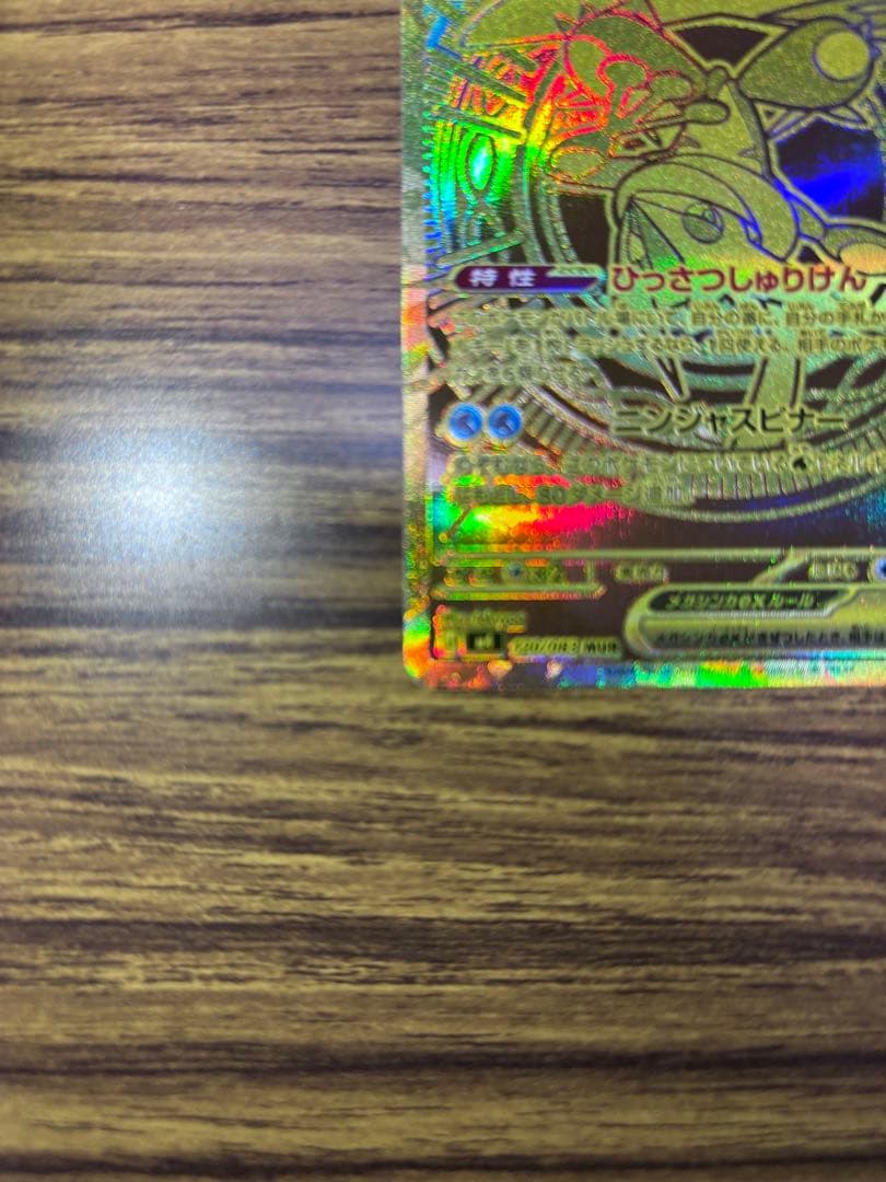 メガゲッコウガex MUR　ポケモンカード　ニンジャスピナー