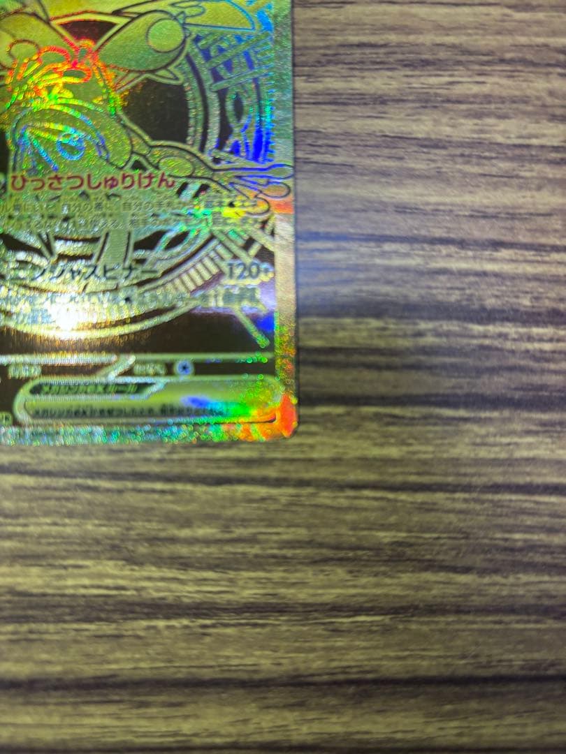 メガゲッコウガex MUR　ポケモンカード　ニンジャスピナー