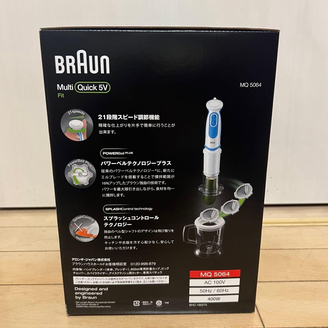 ブラウン マルチクイック5V MQ 5064