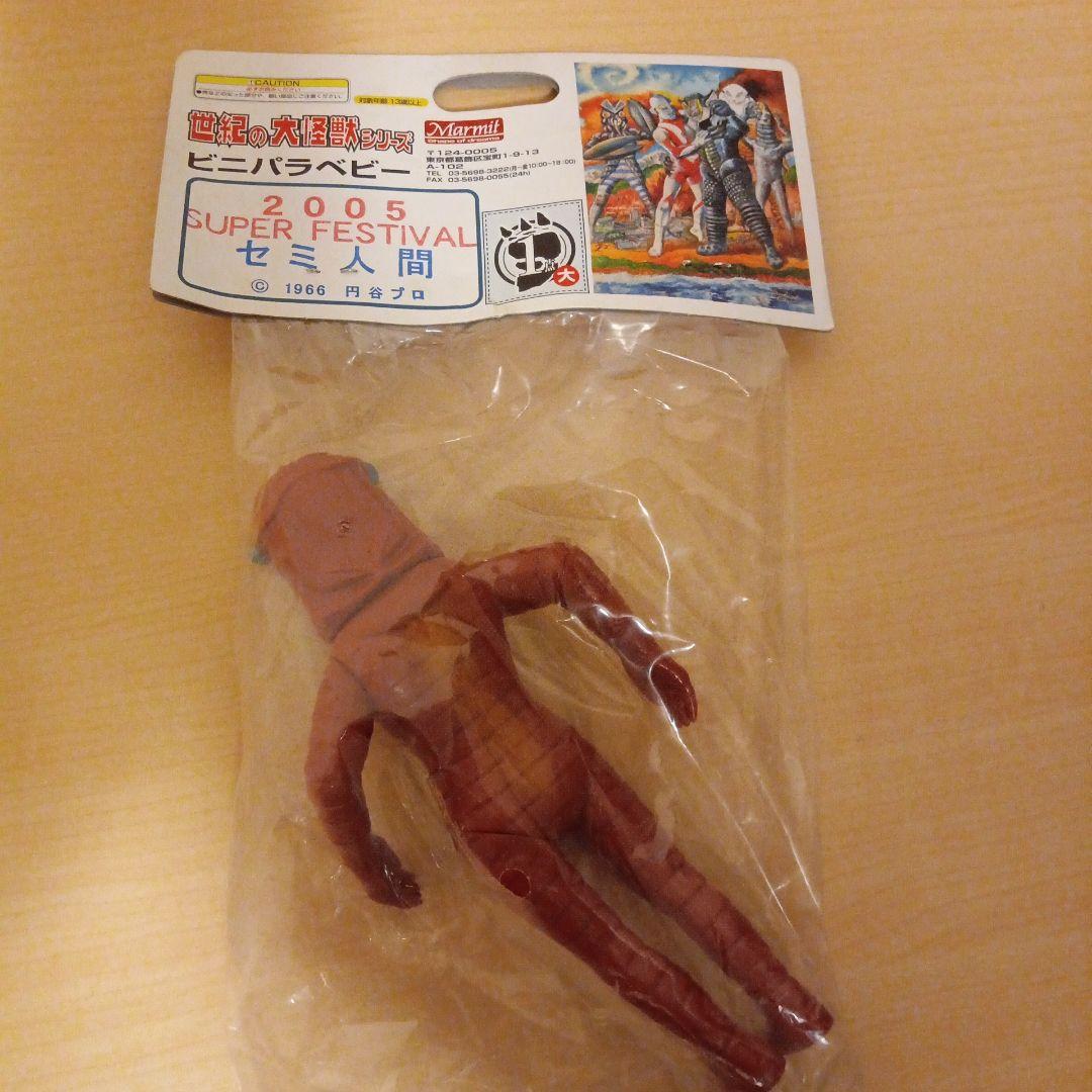 マーミット　セミ人間　ビニパラベビー　ソフビ　フィギュア 世紀の大怪獣シリーズ
