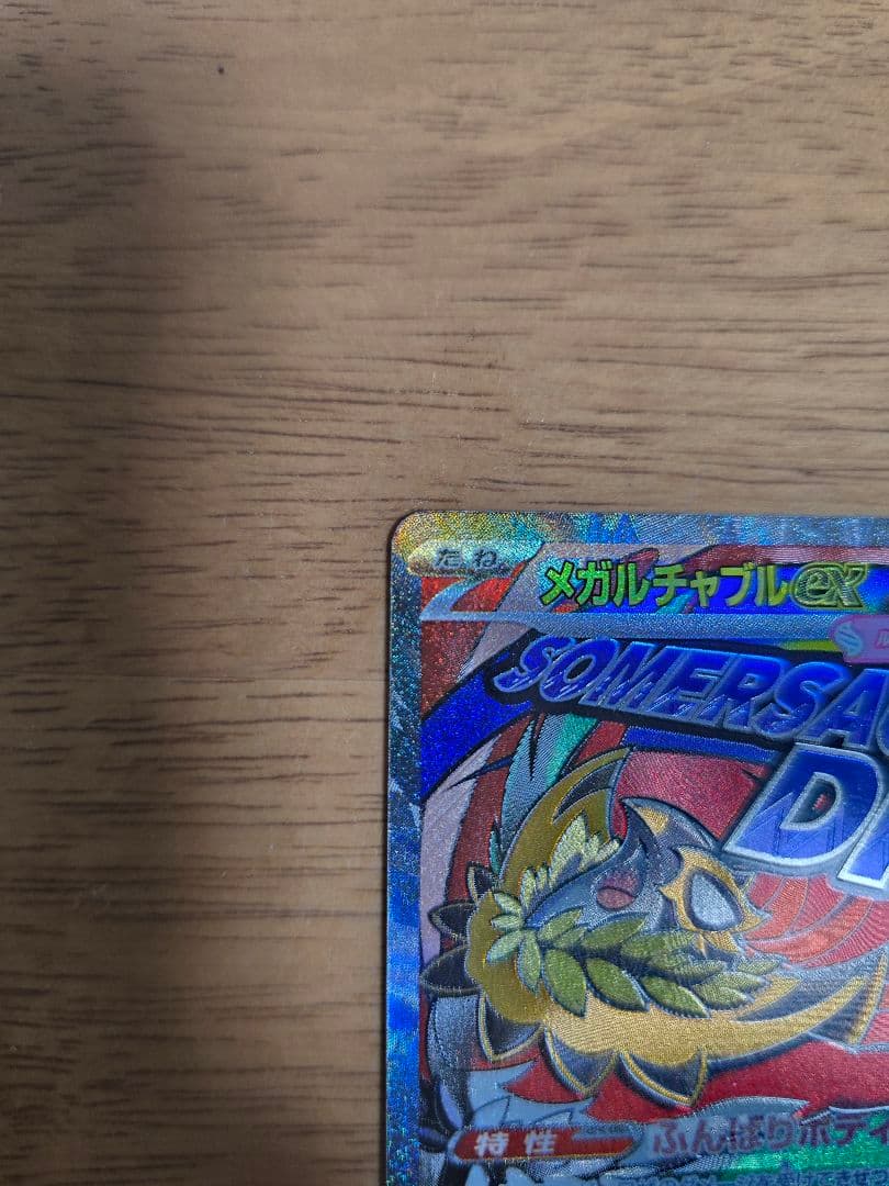 メガルチャブルex MA MEGA ハイクラスパック MEGAドリームex 2…