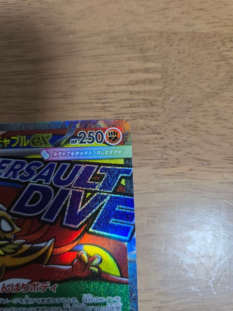 メガルチャブルex MA MEGA ハイクラスパック MEGAドリームex 2…