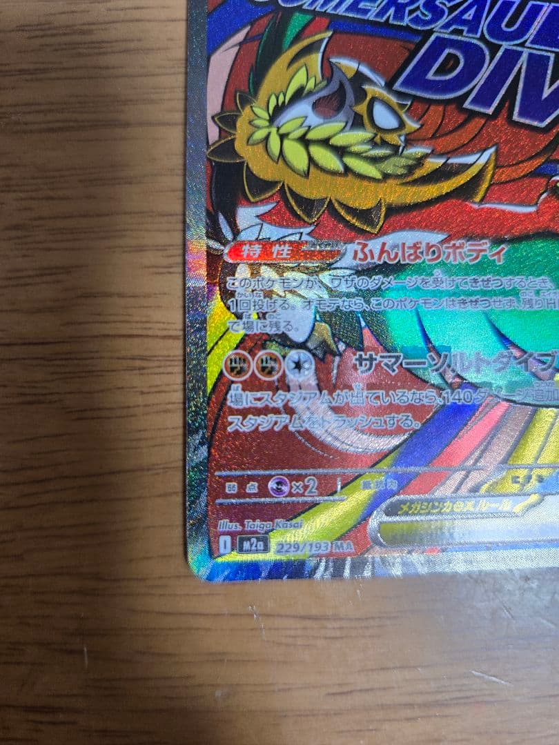 メガルチャブルex MA MEGA ハイクラスパック MEGAドリームex 2…