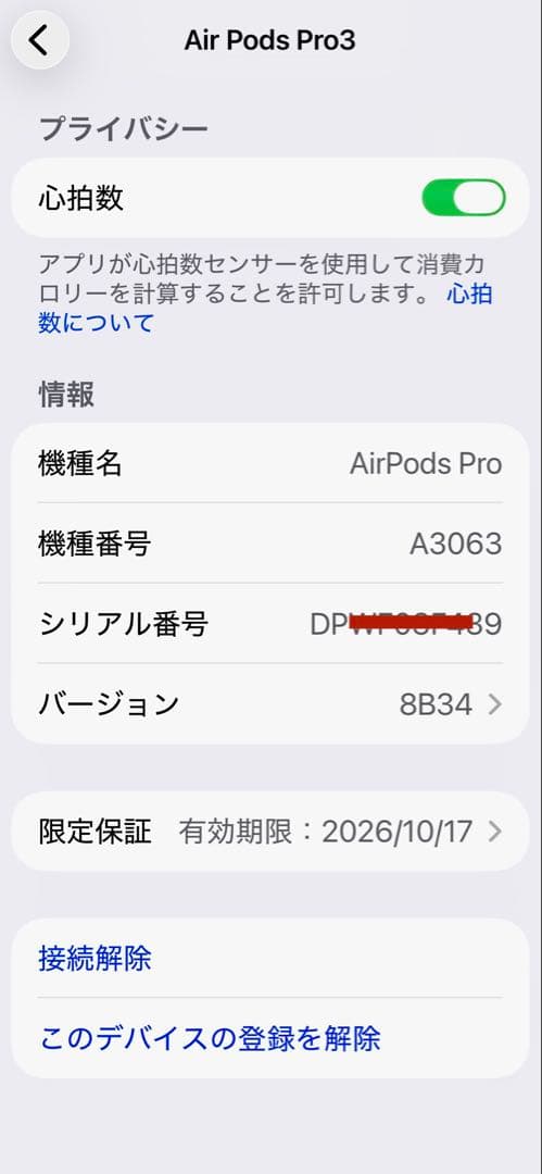 Apple AirPods Pro 3 純正品