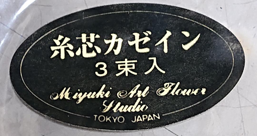 ３９点まとめて　アートフラワー用抜き弁　花弁深雪アート　ペップ・造花パーツ各種