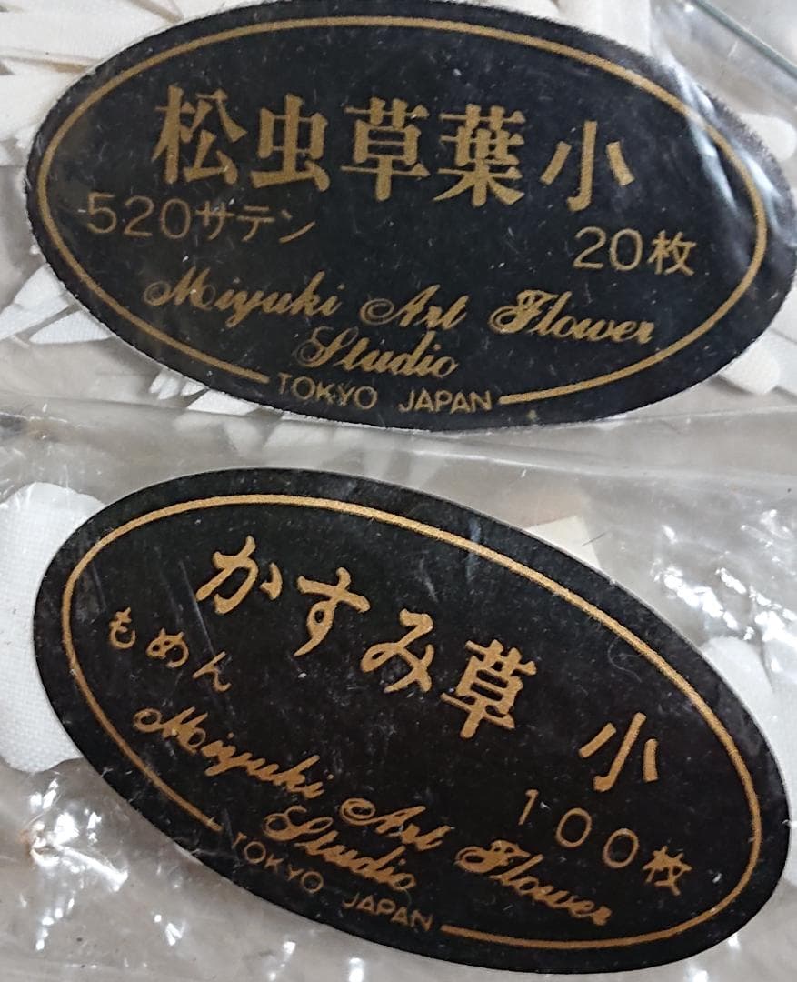 ３９点まとめて　アートフラワー用抜き弁　花弁深雪アート　ペップ・造花パーツ各種