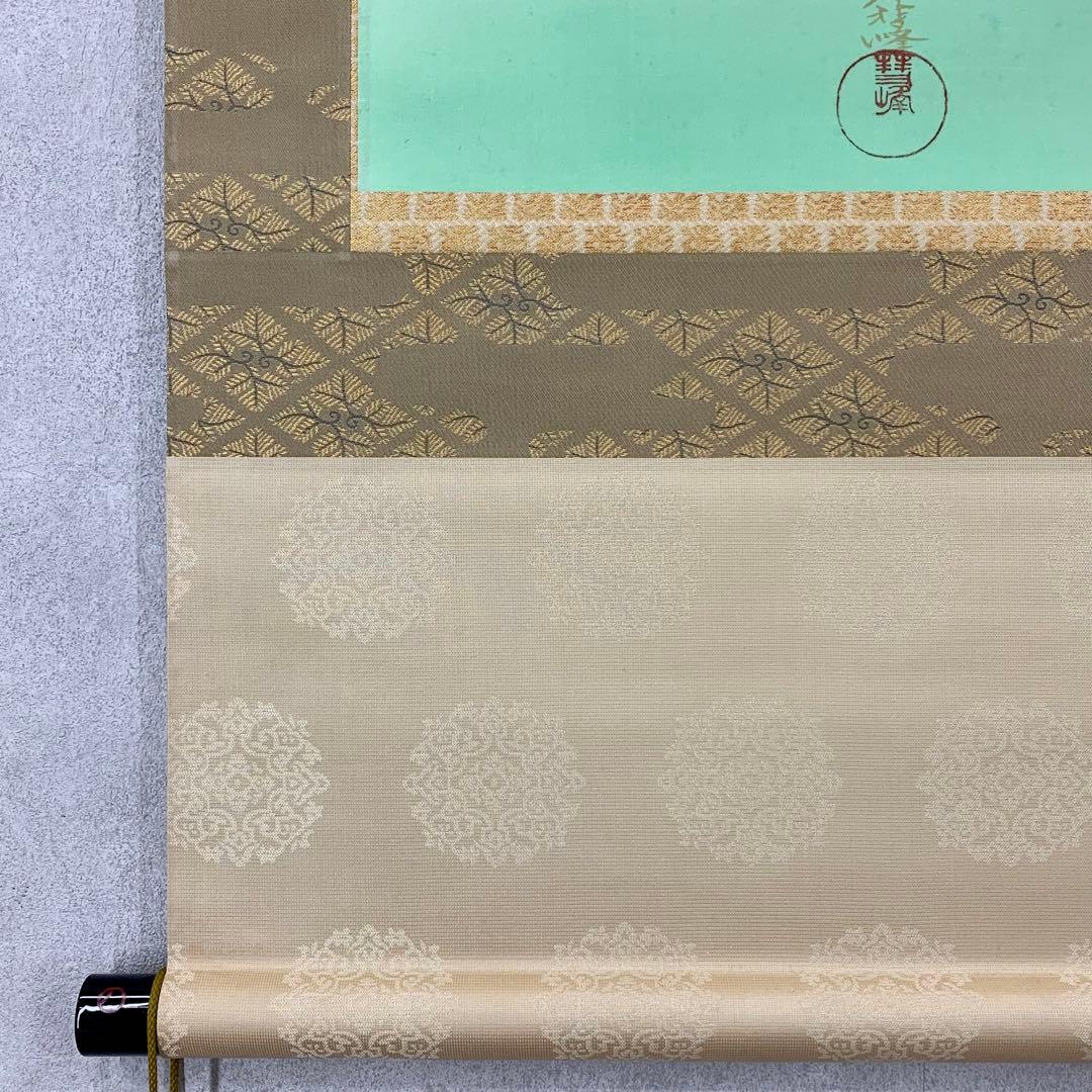 掛軸 満田彗峰 端午の節句 共箱 太巻仕立て 子どもの日 男の子