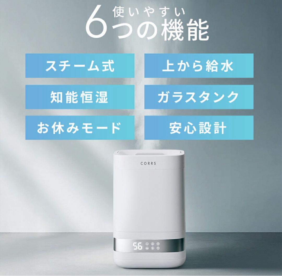 スチーム式　加湿器　4L 大容量　上から給水　ガラスタンク　お手入れ簡単　新品