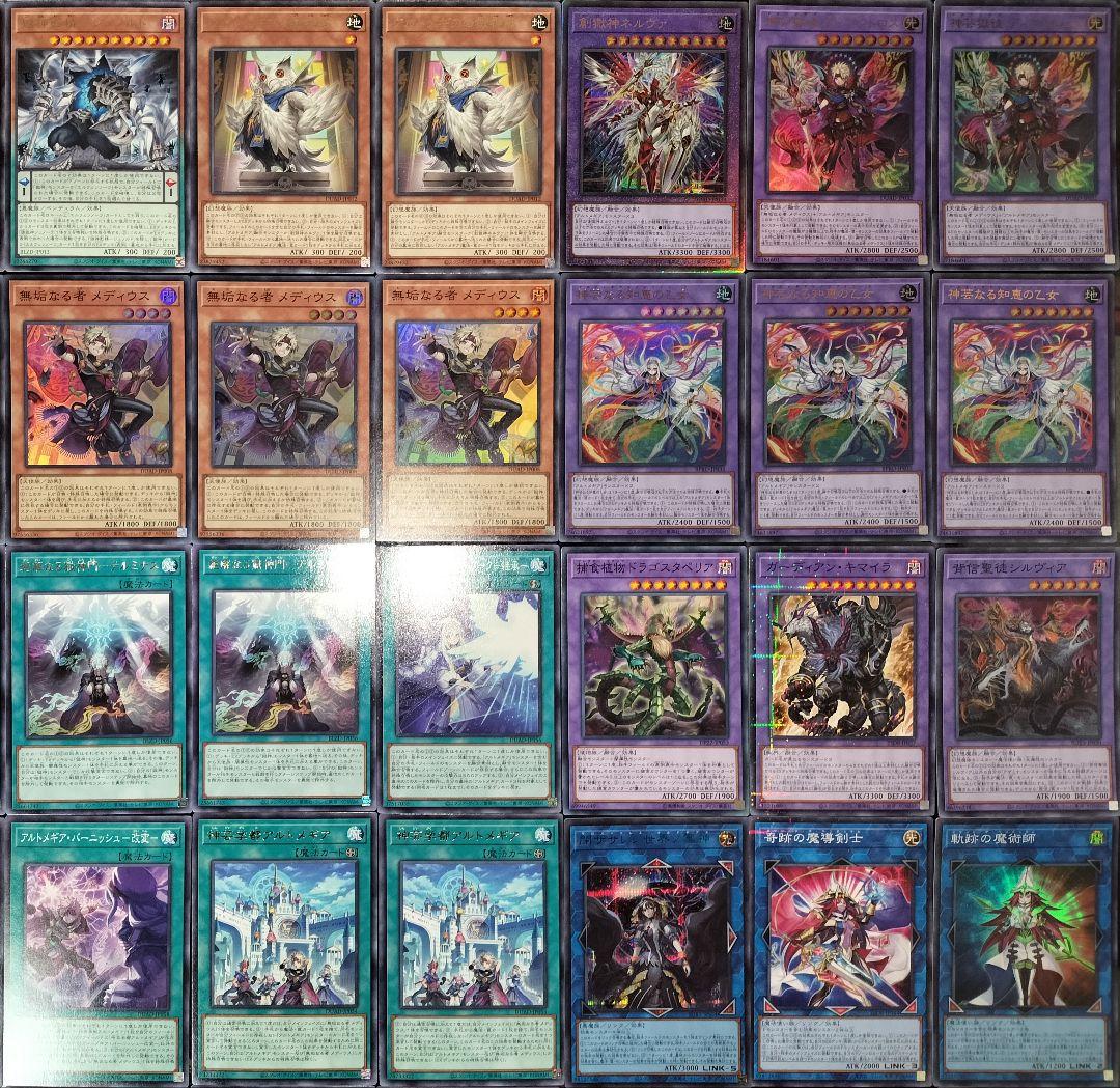 遊戯王デッキ　アルトメギアデッキ　ガチ構築　神芸学徒
