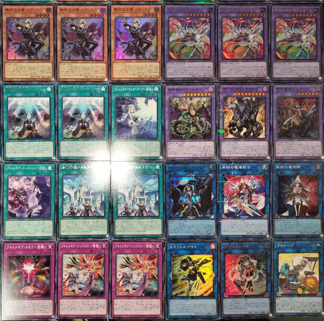 遊戯王デッキ　アルトメギアデッキ　ガチ構築　神芸学徒