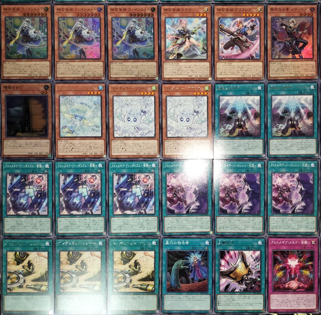 遊戯王デッキ　アルトメギアデッキ　ガチ構築　神芸学徒