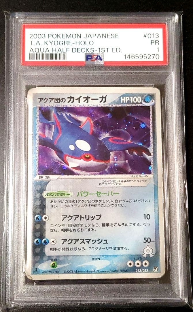 世界に1枚【PSA1】アクア団のカイオーガ 1st Kyogre holo
