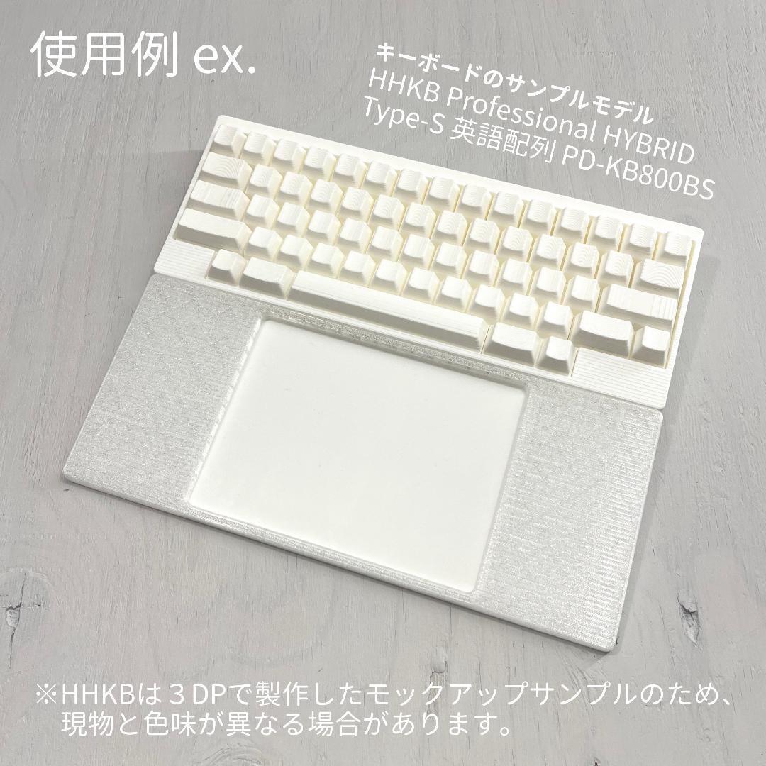 HHKB & Magic Trackpad ドッキングレスト