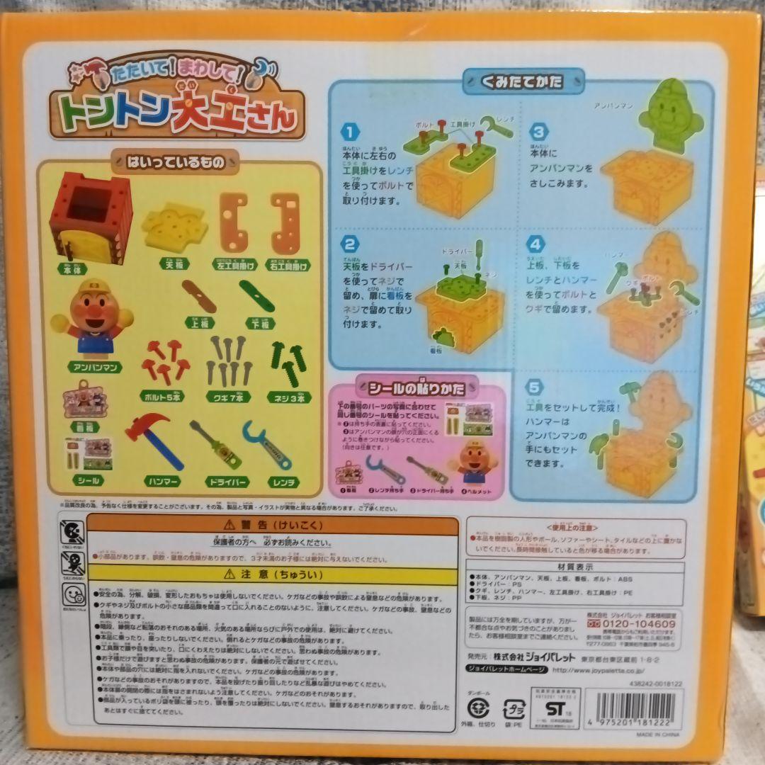 アンパンマン　おもちゃセット