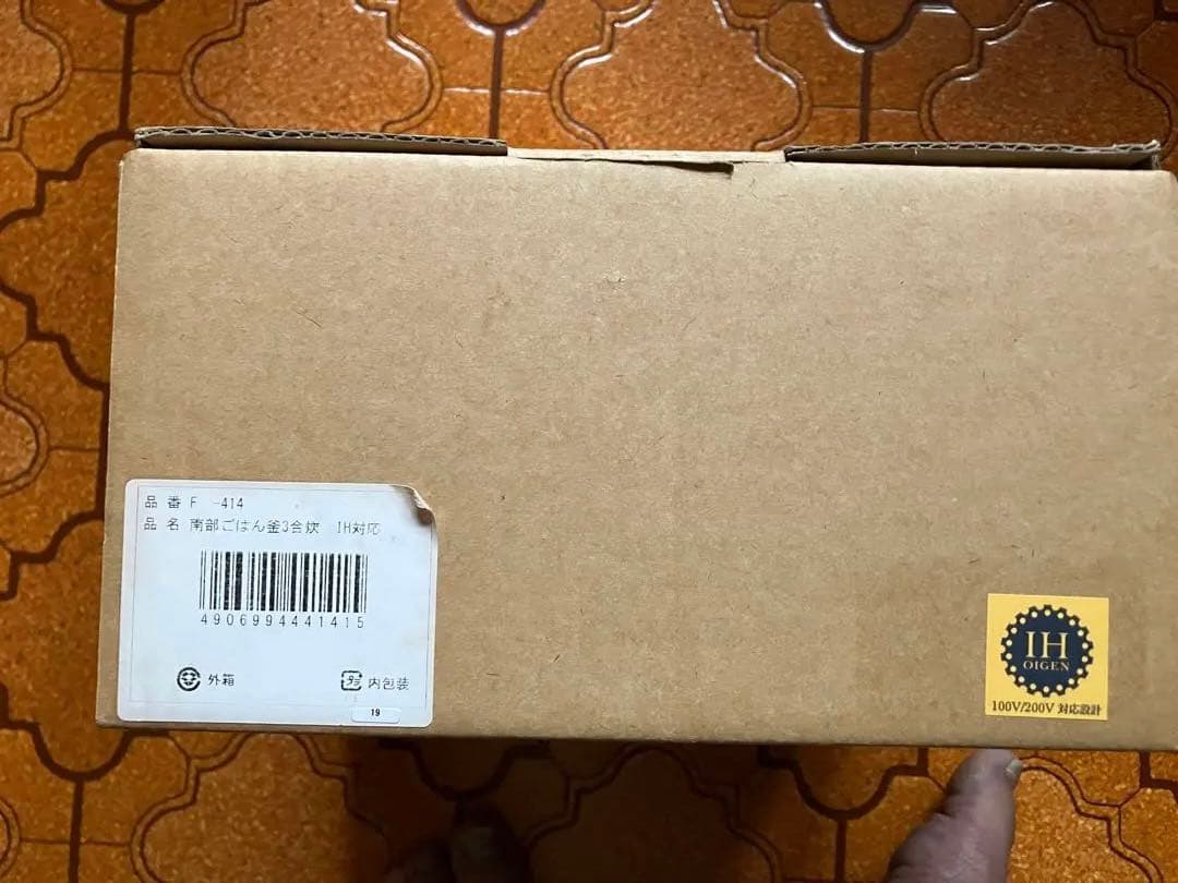 南部ごはん釜 3合 黒柴マロ