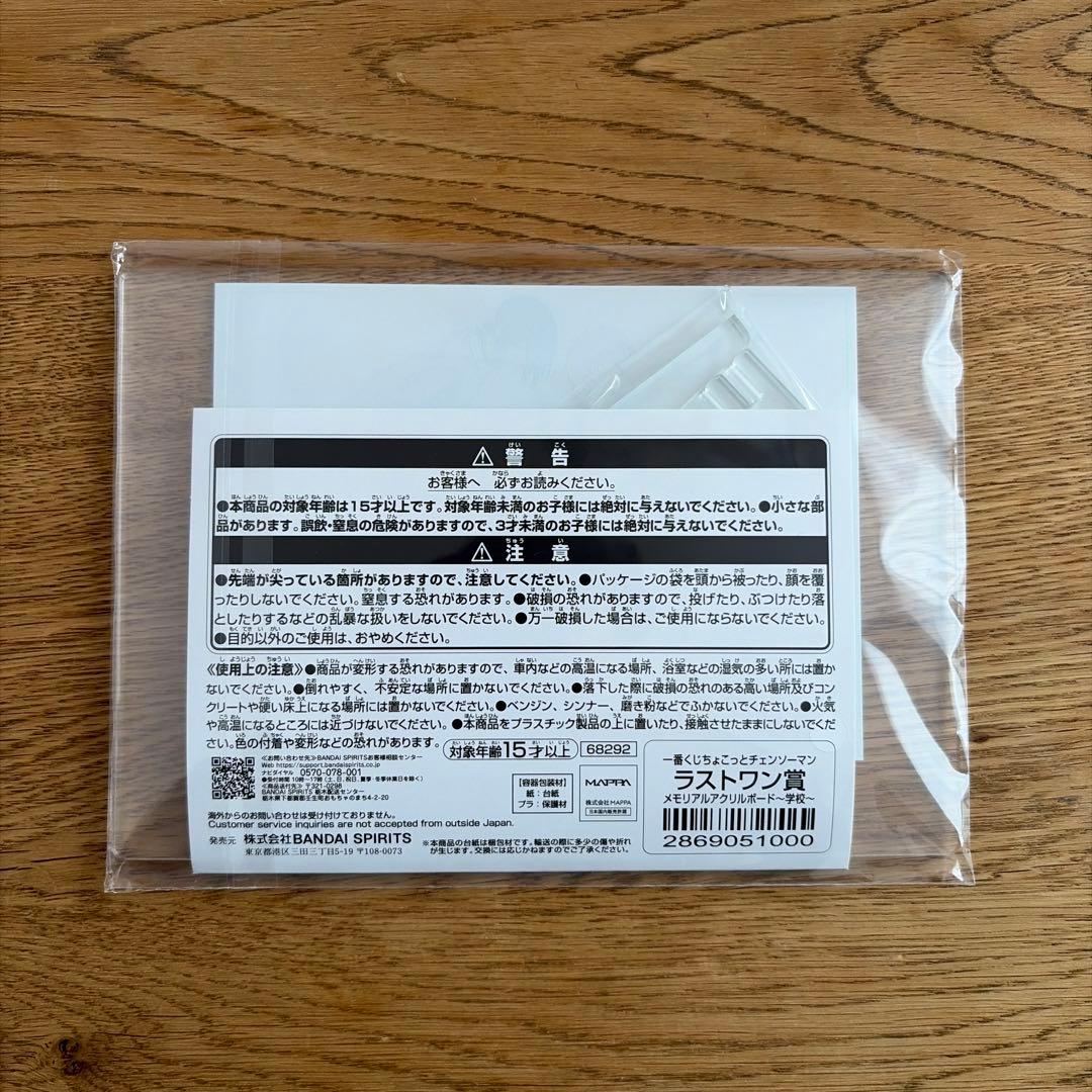 一番くじ　チェンソーマン　ラストワン賞　メモリアルアクリルボード