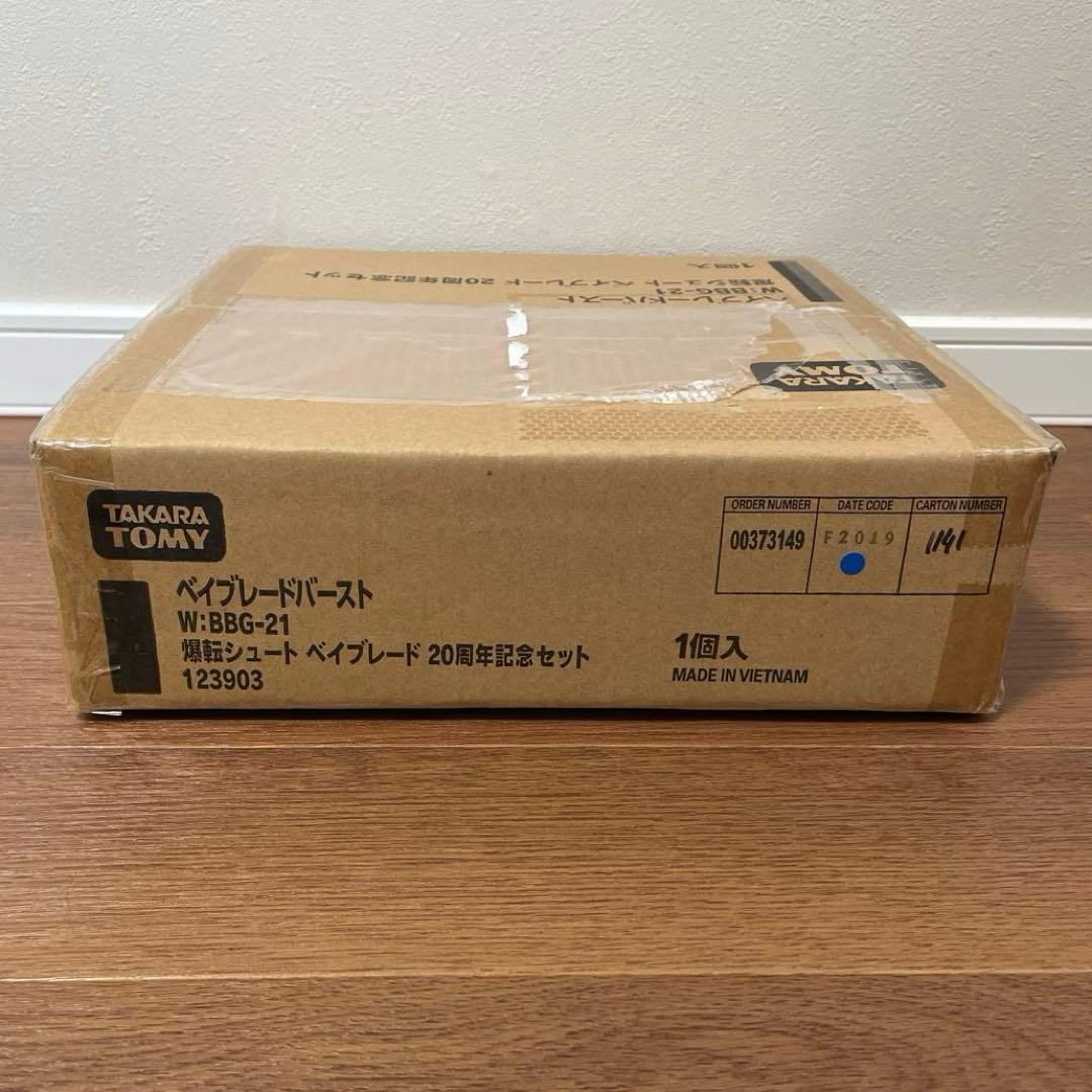 新品未開封　ベイブレードバースト　爆転シュートベイブレード　20周年記念セット