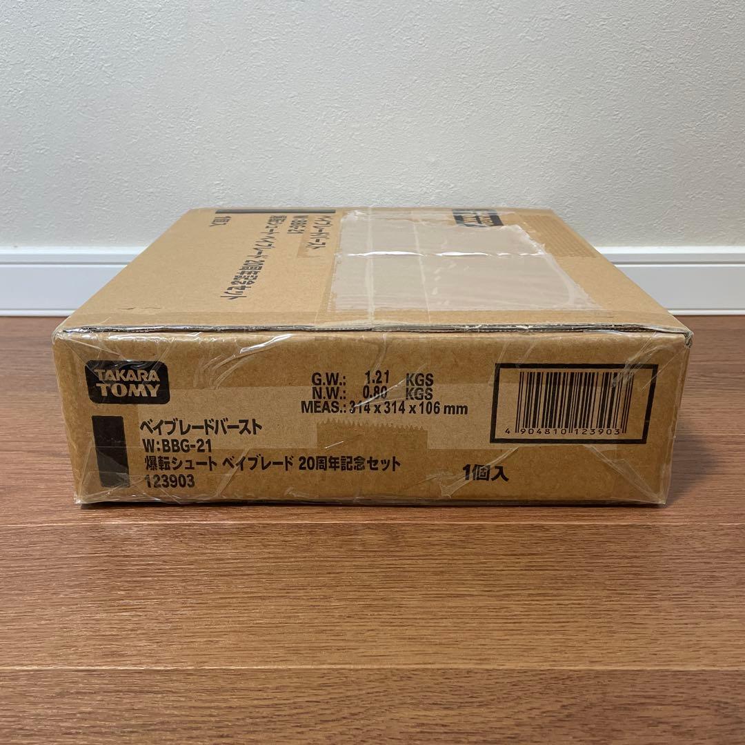 新品未開封　ベイブレードバースト　爆転シュートベイブレード　20周年記念セット