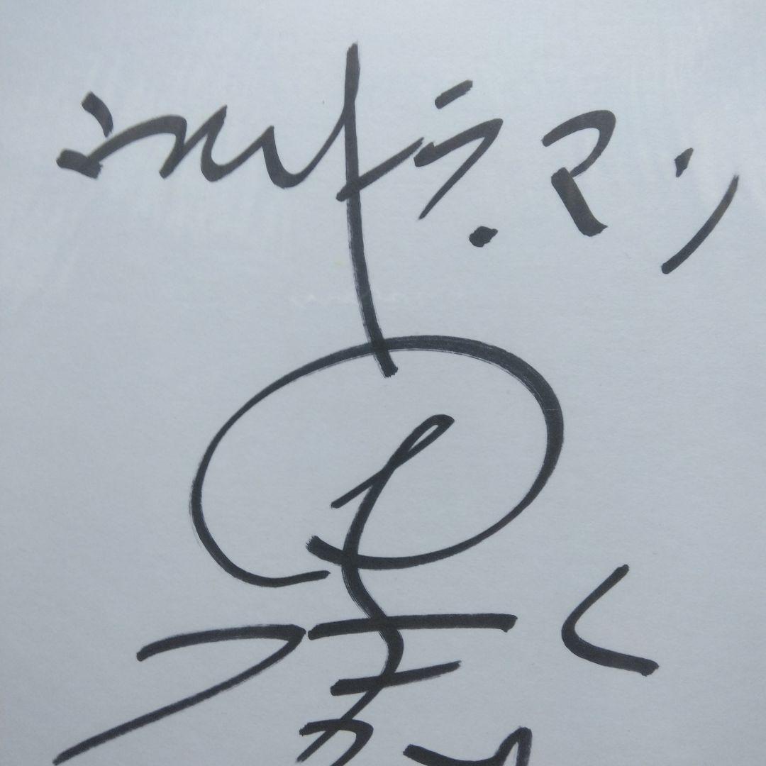 円谷プロ特撮ドラマ:初代ウルトラマン 、ハヤタ役、黒部進さん直筆サイン色紙です。