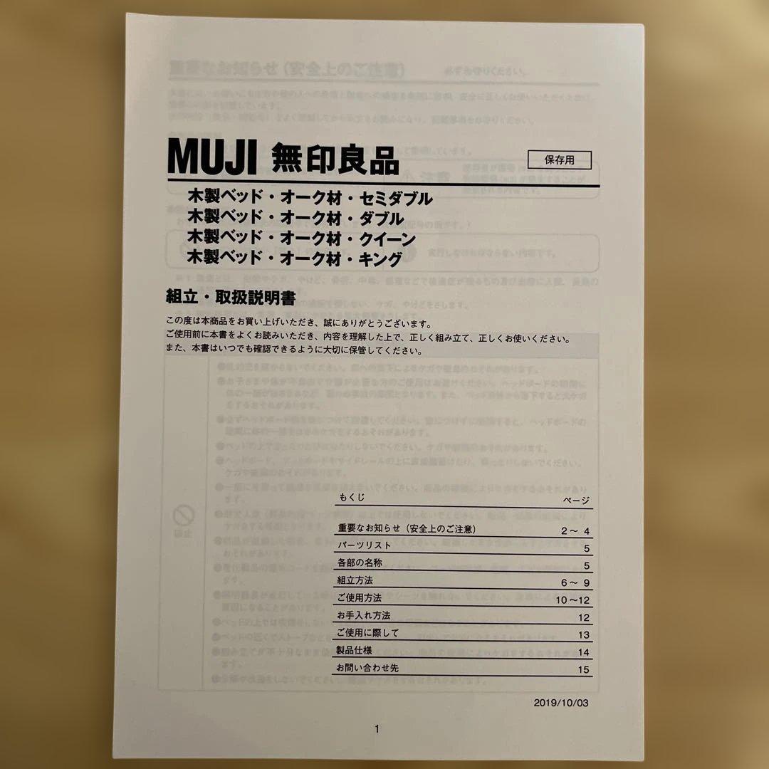 無印良品（MUJI）木製ベッドフレーム・ダブル　ベッド下収納付き