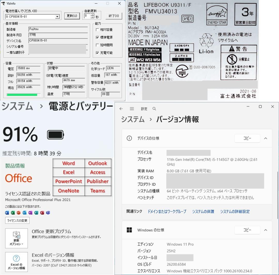 富士通U9311/F 1145G7/8GB/SSD256GB/Office/65