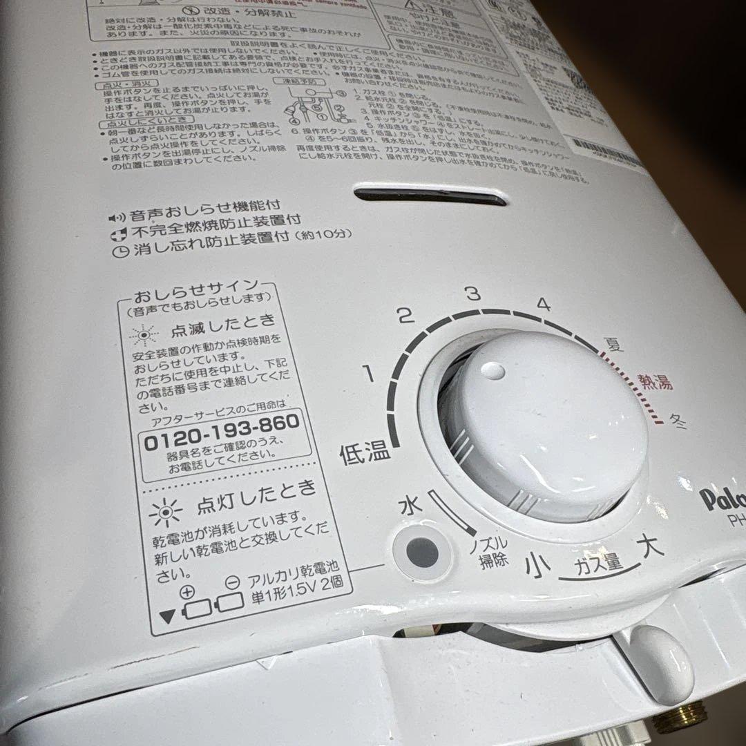 美品　ガス瞬間湯沸器 PH-55V-3 2023年製 都市ガス 給湯器 パロマ
