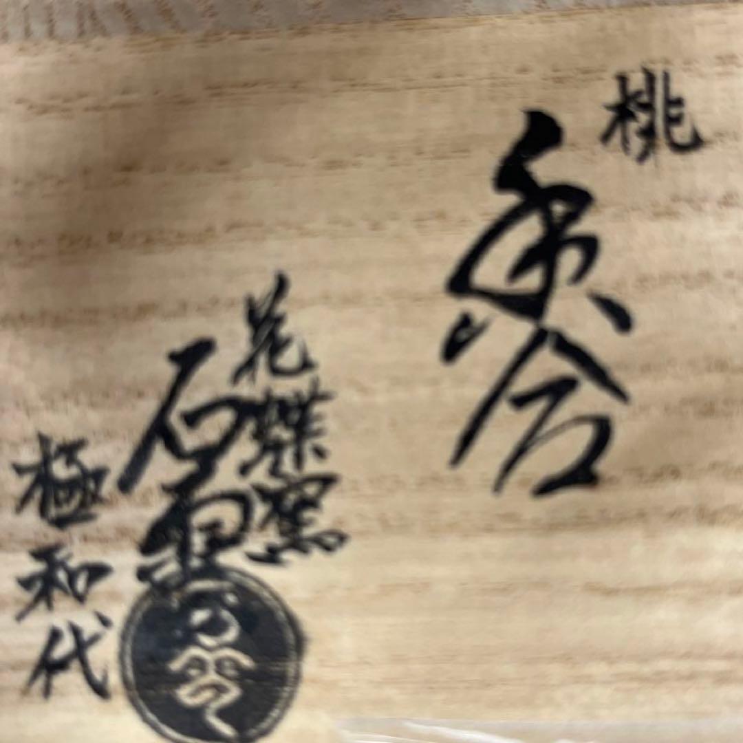 香合　桃　茶道具