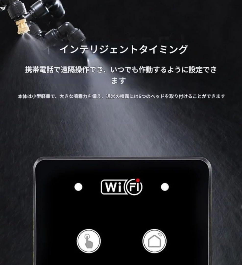 未使用★zmart スマートミスト噴霧器 10m 4ノズル WiFi 自動散水