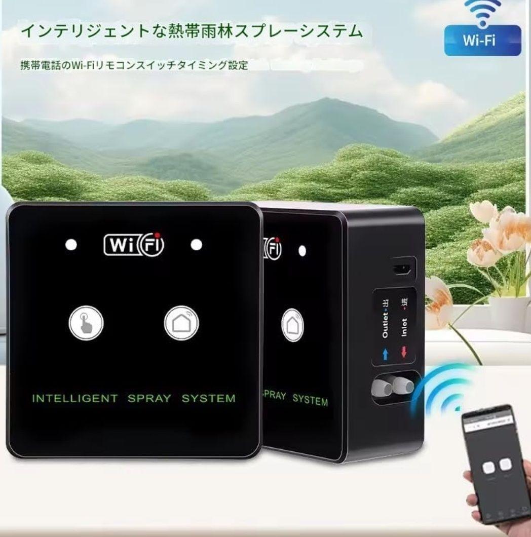 未使用★zmart スマートミスト噴霧器 10m 4ノズル WiFi 自動散水