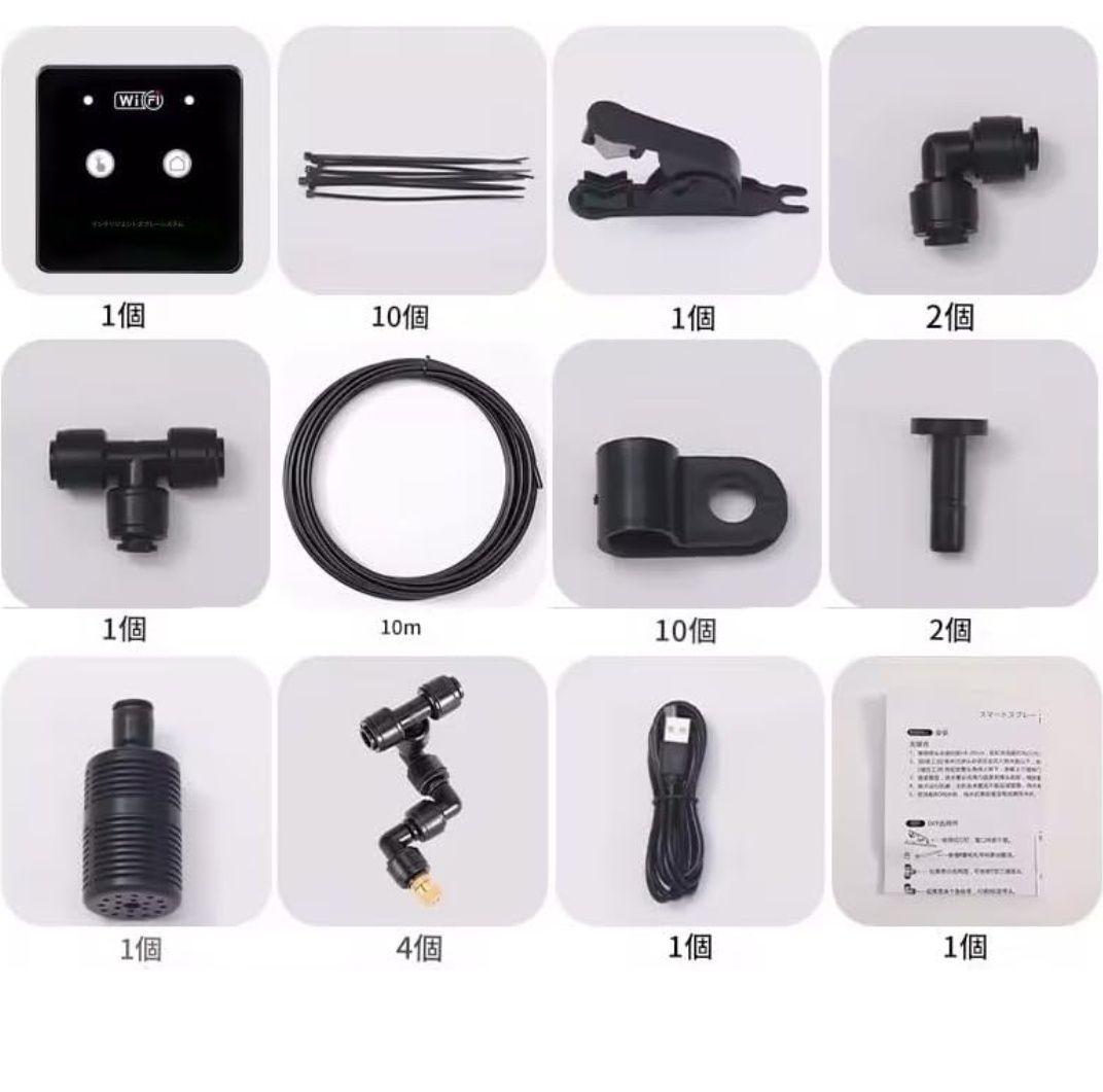 未使用★zmart スマートミスト噴霧器 10m 4ノズル WiFi 自動散水