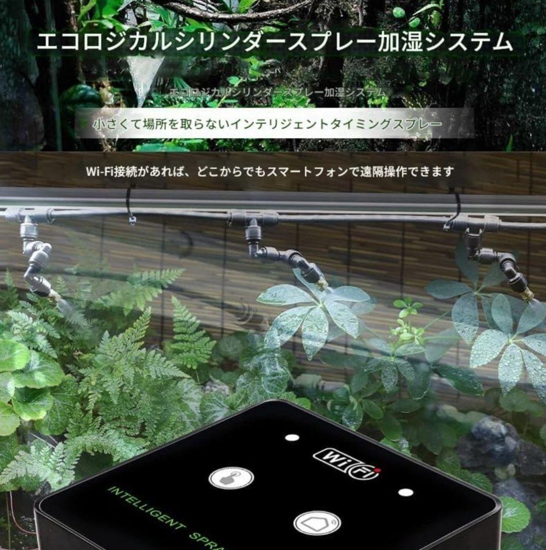 未使用★zmart スマートミスト噴霧器 10m 4ノズル WiFi 自動散水