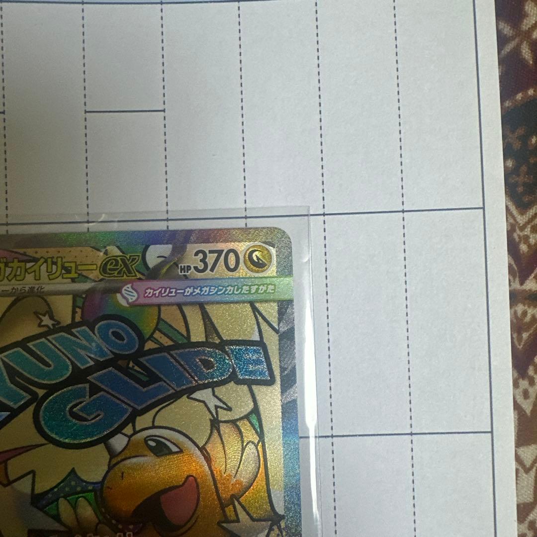 New pull outメガカイリユ-ex