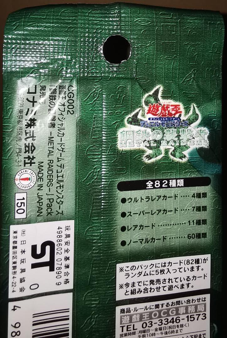 遊戯王 鋼鉄の襲撃者 未開封 3パック