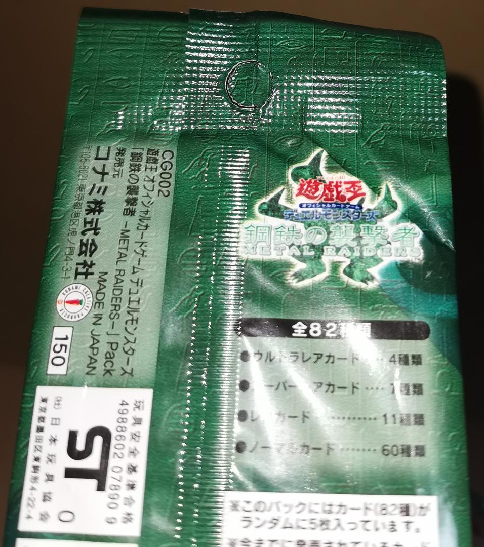 遊戯王 鋼鉄の襲撃者 未開封 3パック