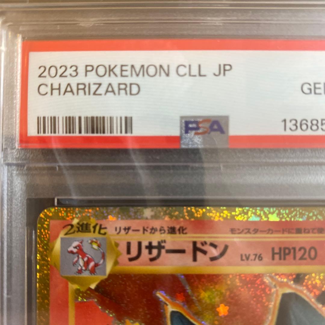 最安値　リザードン　クラシック　psa10