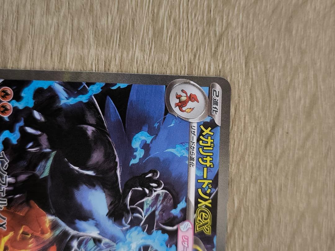 メガリザードンXex SAR MEGA 拡張パック インフェルノX110/080