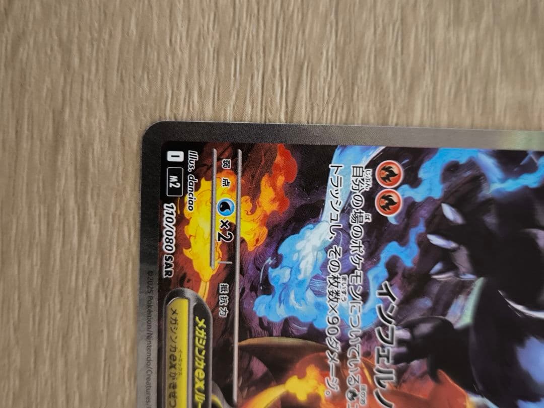 メガリザードンXex SAR MEGA 拡張パック インフェルノX110/080
