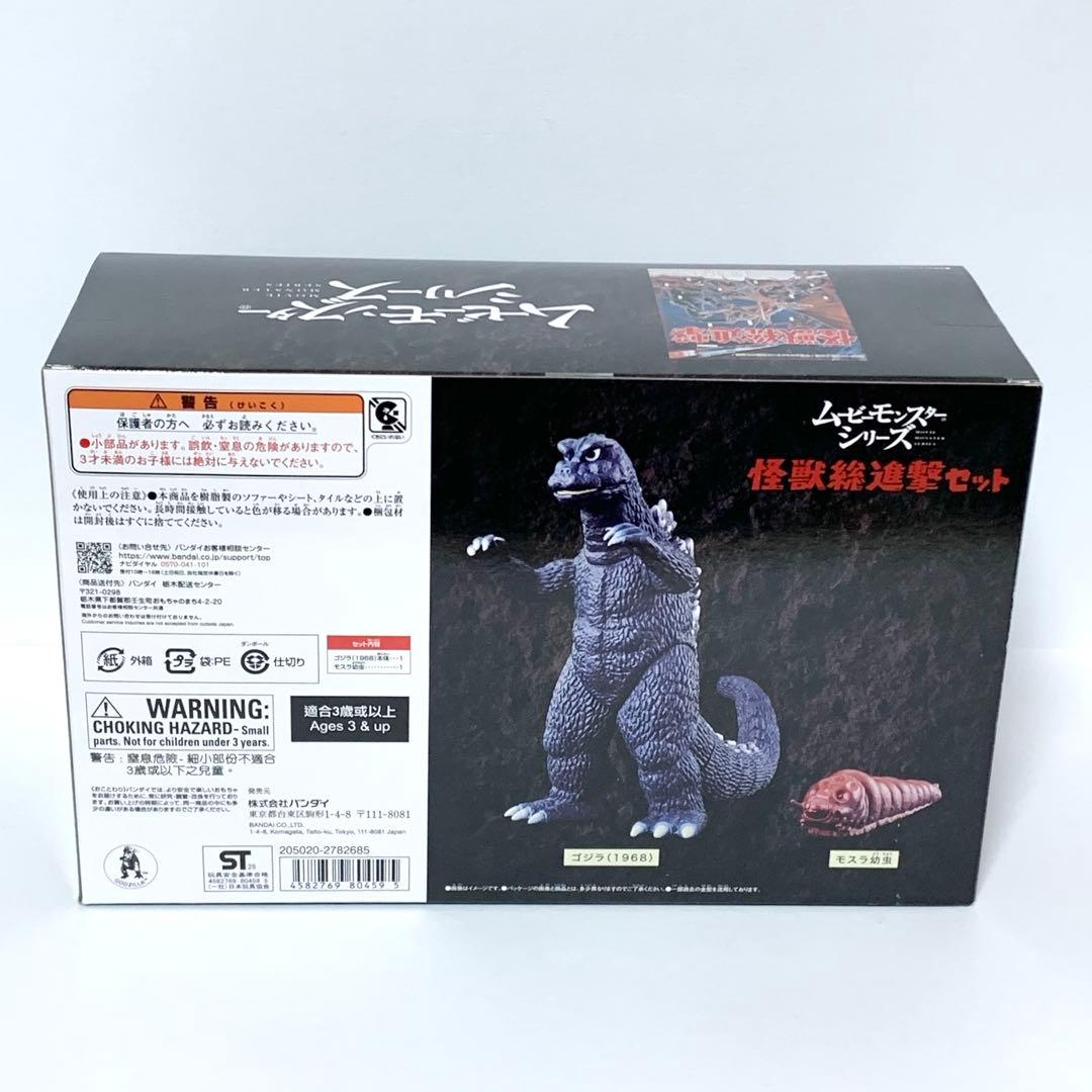 【新品未開封】ムービーモンスターシリーズ 怪獣総進撃セット