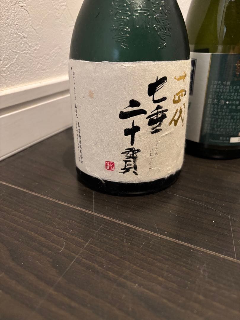 【空瓶】十四代 七垂二十貫他2本セット