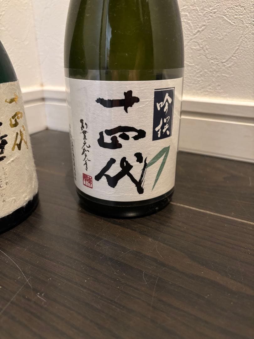 【空瓶】十四代 七垂二十貫他2本セット